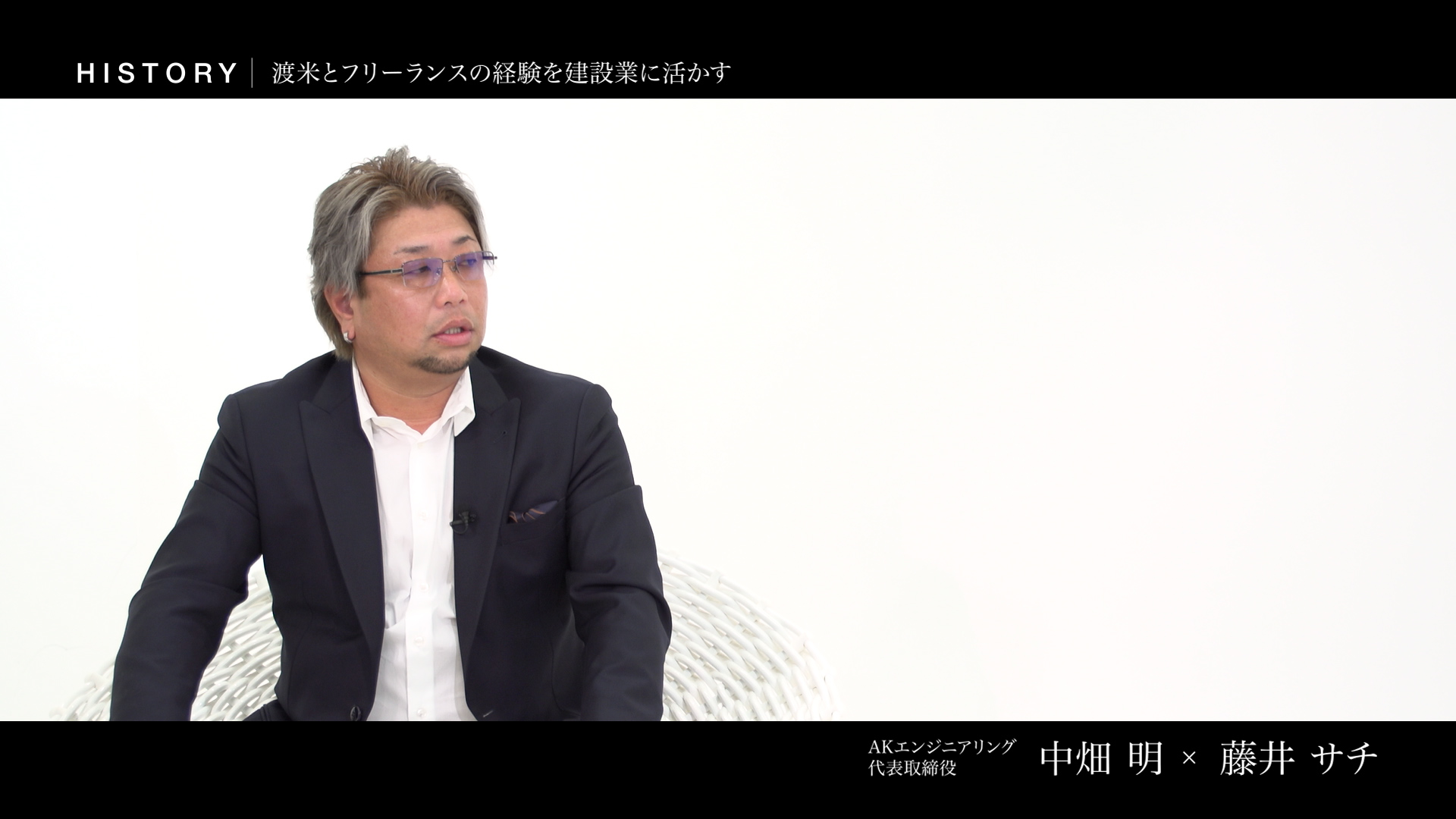 中畑明 株式会社AKエンジニアリング