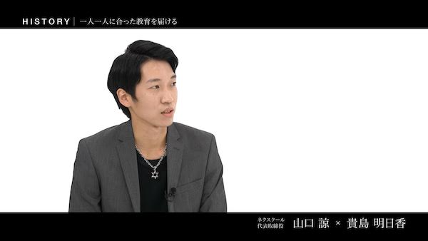 山口諒 株式会社ネクスクール