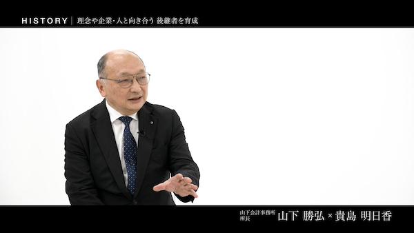 山下勝弘 山下会計事務所