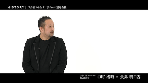 口町裕昭 株式会社アイズクリエーション