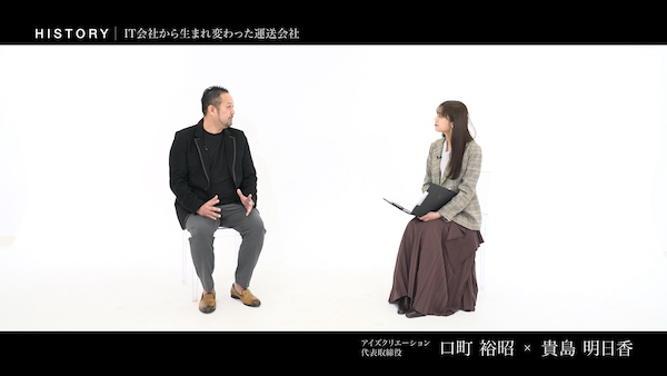 口町裕昭 株式会社アイズクリエーション