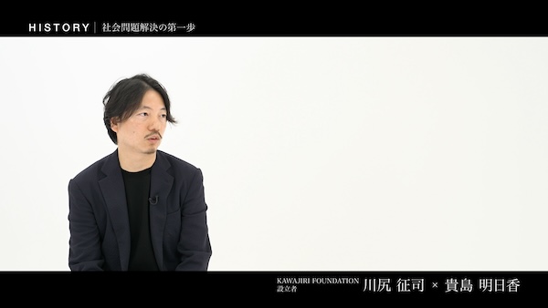 川尻征司 公益財団法人KAWAJIRI FOUNDATION