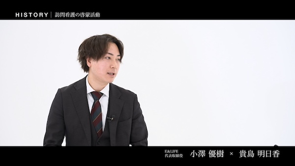 小澤優樹 株式会社E&LIFE
