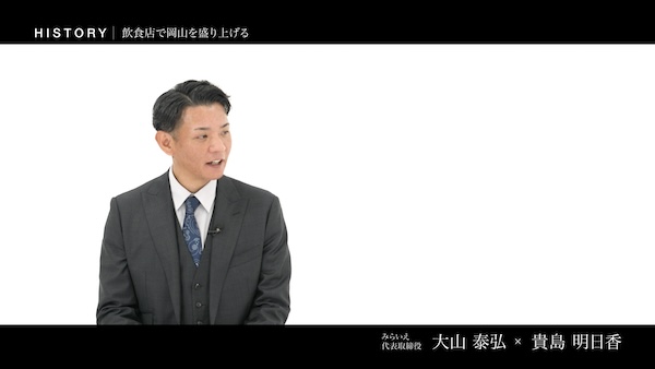 大山泰弘 株式会社みらいえ