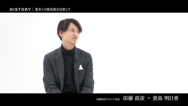 印藤直彦 印藤内科クリニック