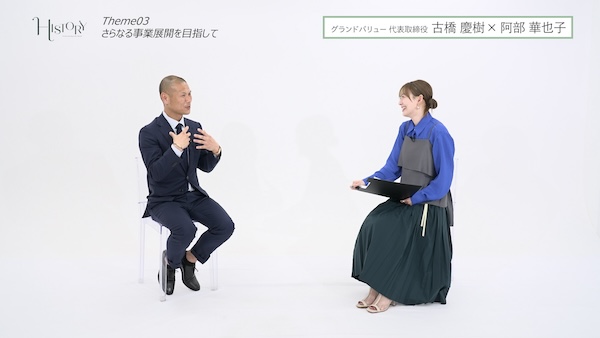 古橋慶樹 グランドバリュー