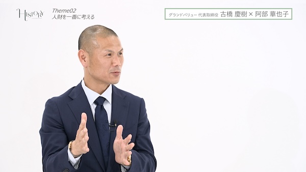 古橋慶樹 グランドバリュー