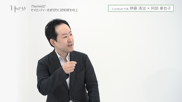 伊藤清治 株式会社ComRade