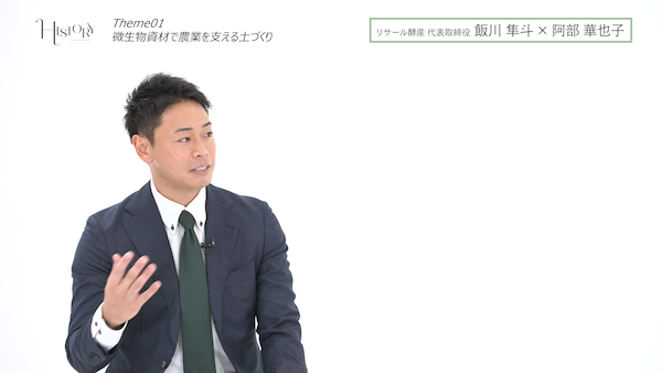 飯川隼斗 リサール酵産株式会社