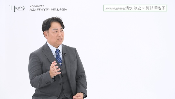 清水淳史 AWAS株式会社