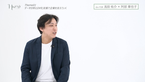 浅田佑介 株式会社dev