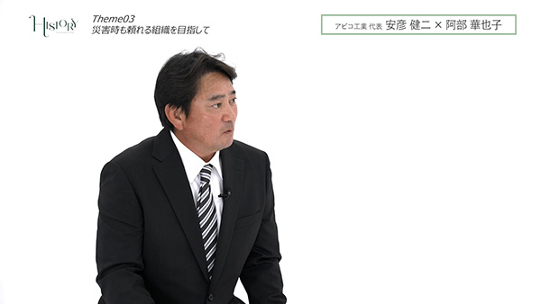 安彦健二 アビコ工業株式会社