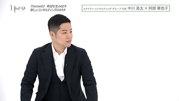 中川晃太 エクイティ・コンサルティング・グループ株式会社