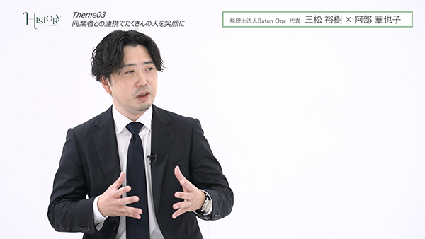 三松裕樹 税理士法人Baton One