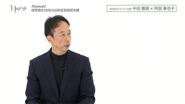 中田雅朗 TOKUジャパン株式会社