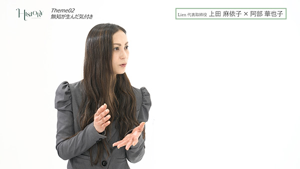 上田麻依子 株式会社Lien