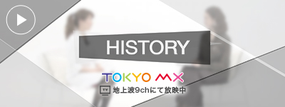 HISTORY 矯正歯科クリニック柏の葉 浅田薫