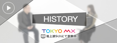 HISTORY 医療法人社団真悠会 北あやせ よつば眼科 玄真