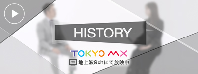 HISTORY 株式会社MIRAISOZAI 松井善孝