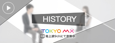 HISTORY 税理士法人いぶき会計 西守正希